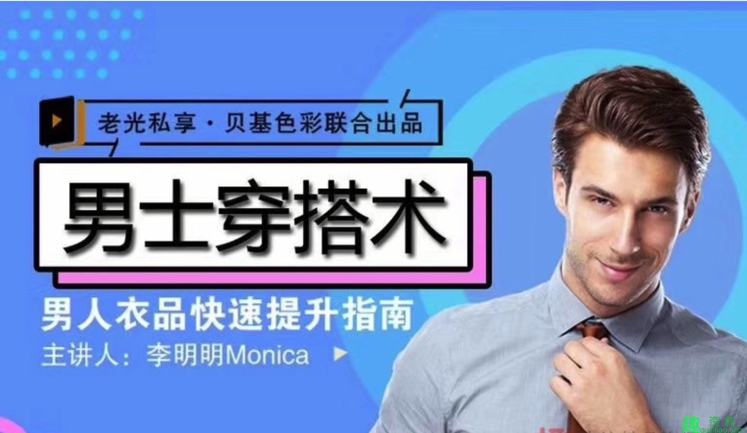 直男穿衣搭配拯救方法，快速穿出逼格感