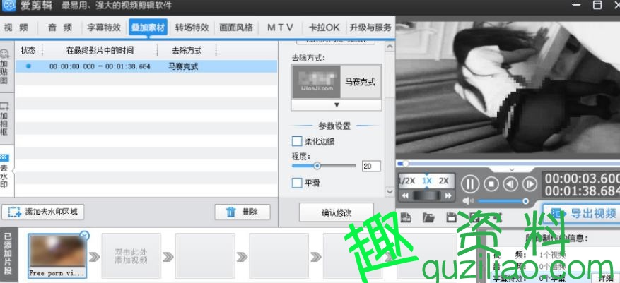 愛剪輯2.9破解版 去片頭片尾 廣告等等