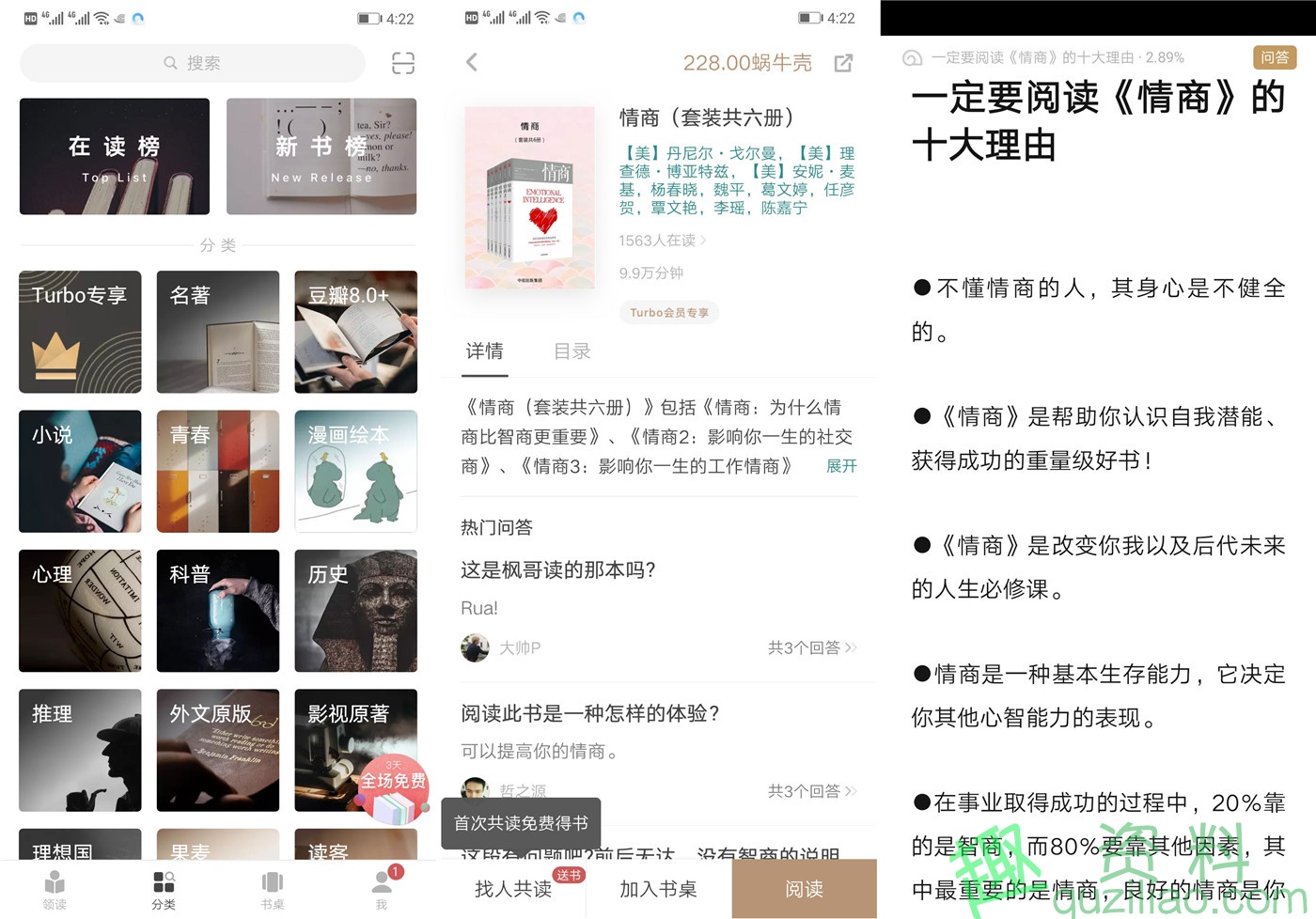 安卓網易蝸牛讀書1.8.7破解