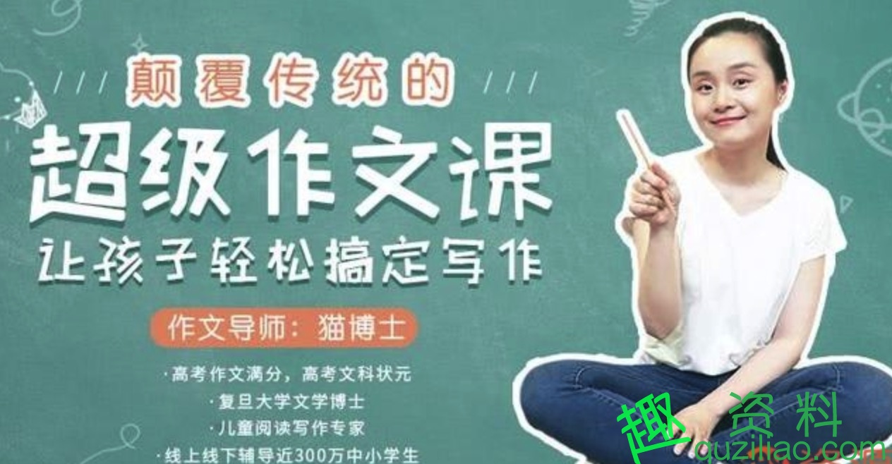 貓博士超級作文課，讓孩子無壓力搞定作文