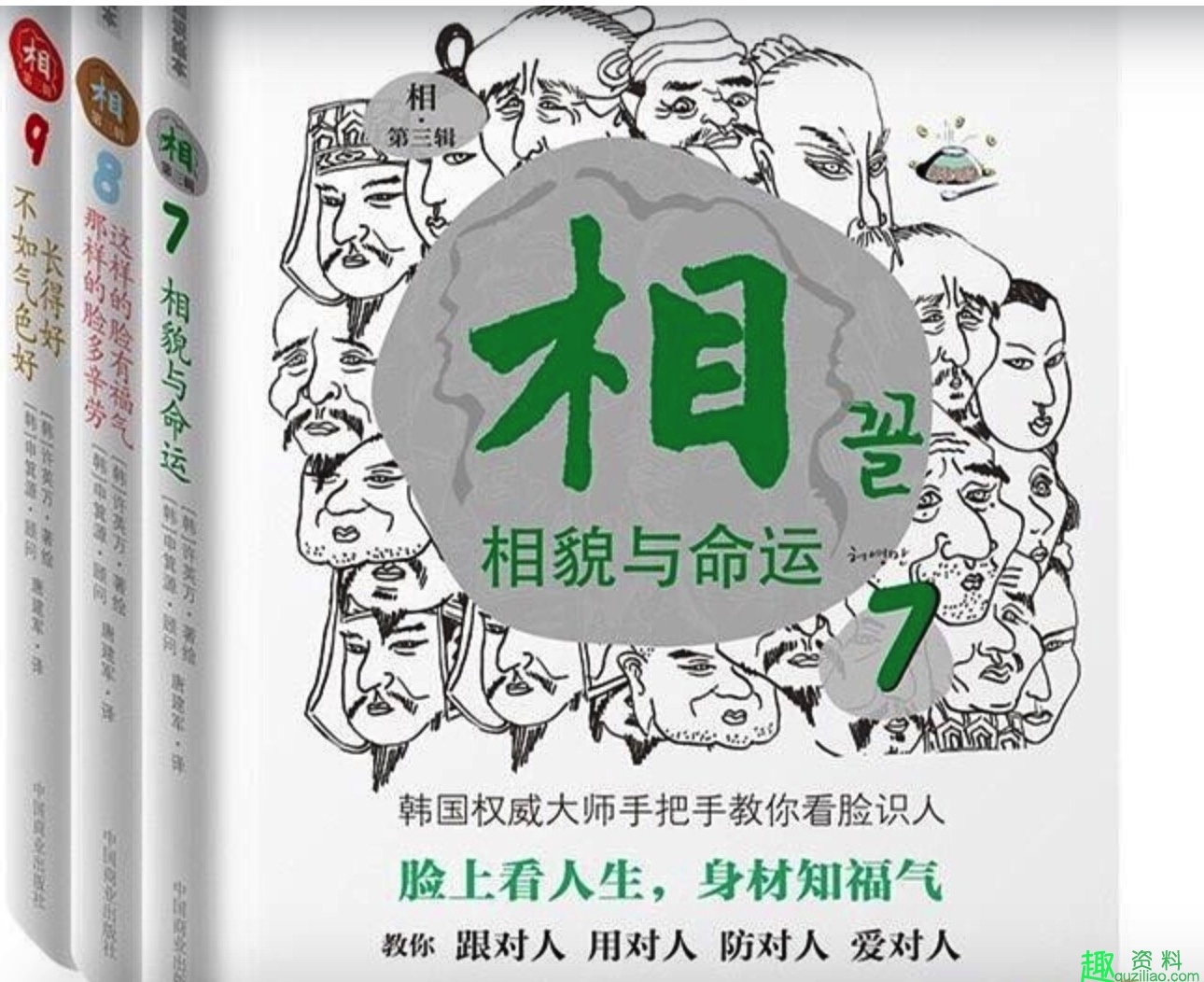 入門漫畫繪本相面書