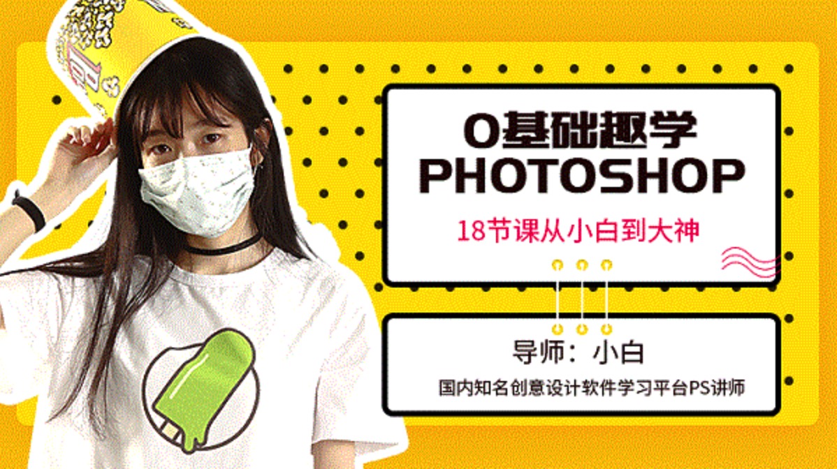 0基礎趣學PS課程