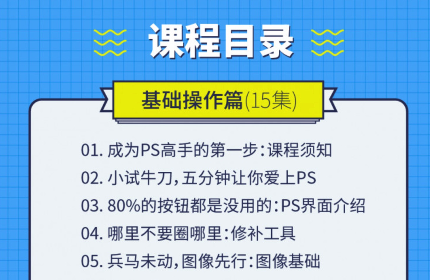 0基礎學PS入門到精通僅需30節課插圖 0基礎學PS入門到精通僅需30節課插圖