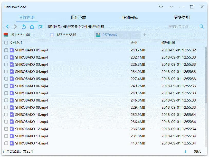 Pandownload v2.1.0更新
