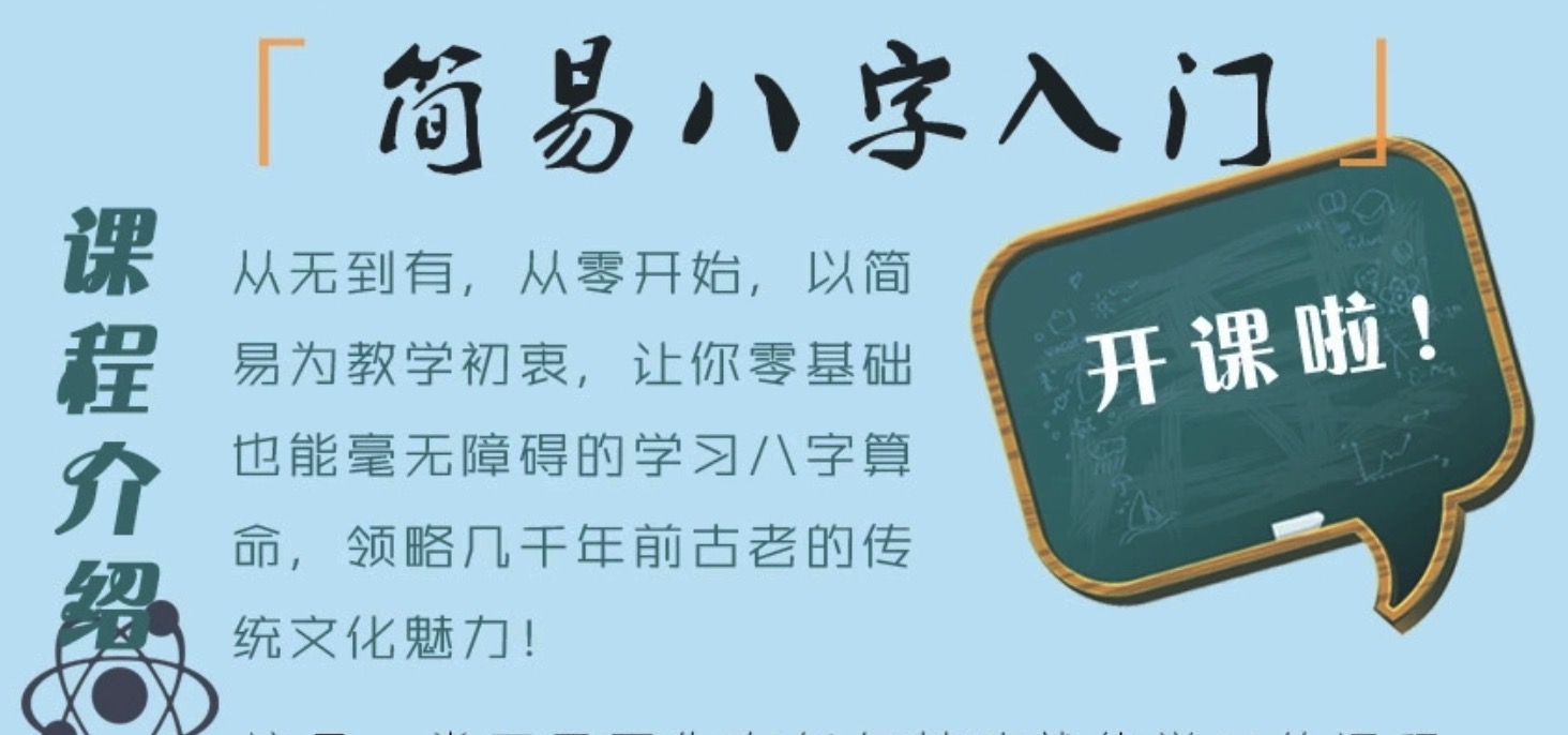 和易歡一起學算命八字入門