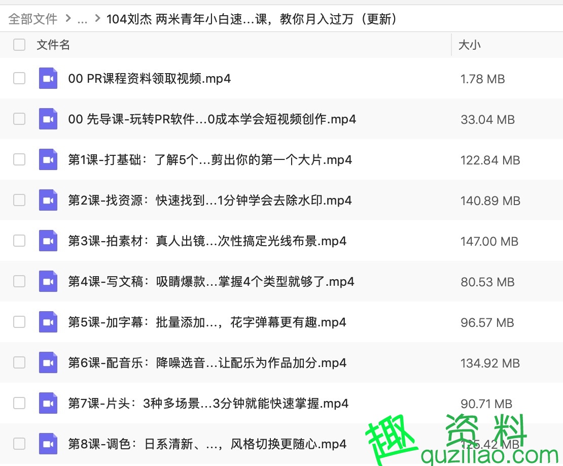 小白速成PR軟件實操20節課，教0基礎小白，也能站在短視頻風口插圖1
