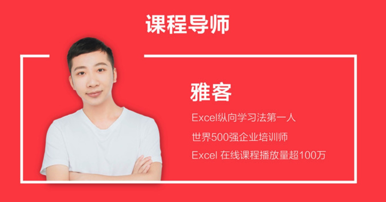 36節課，實現Excel小白到高手的進階