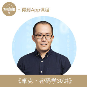 卓克的密碼學課