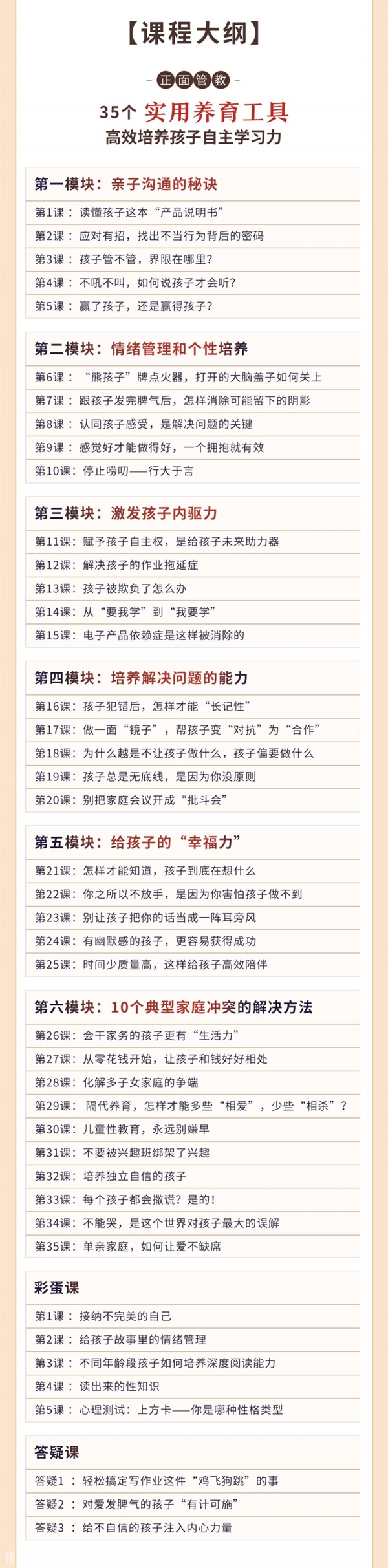 正面管教：35 個實用養(yǎng)育工具，高效培養(yǎng)孩子自主學(xué)習(xí)-第2張圖片-學(xué)技樹