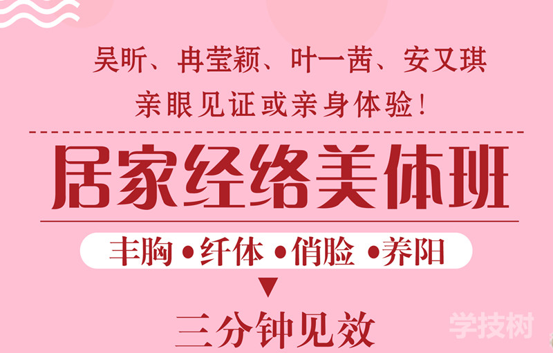 美體私教課：5分鐘豐胸、俏臉、瘦身！-第1張圖片-學技樹