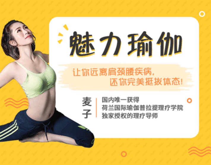 魅力瑜伽還你完美體態，解決肩頸腰疾病讓你輕松挺拔！-第1張圖片-學技樹