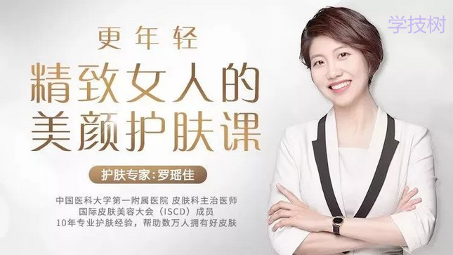 更年輕，精致女人的美顏護膚課-第1張圖片-學技樹