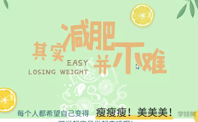 越吃越瘦，16堂減脂餐輕松吃出健康好身材！-第1張圖片-學技樹