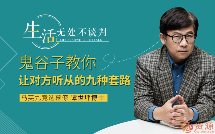 讓對方自愿聽你的九種套路