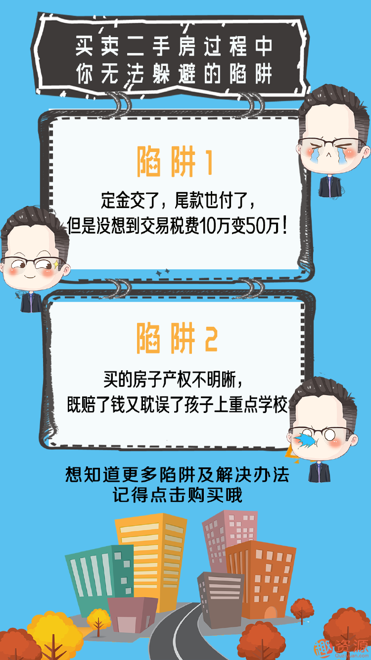 劉甫律師：二手房買賣避坑真經