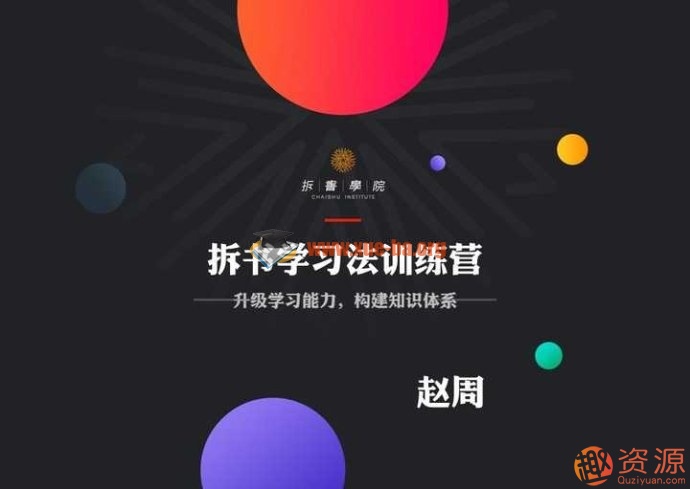 拆書學習法訓練營