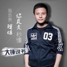 大錘教你怎樣提煉一本書