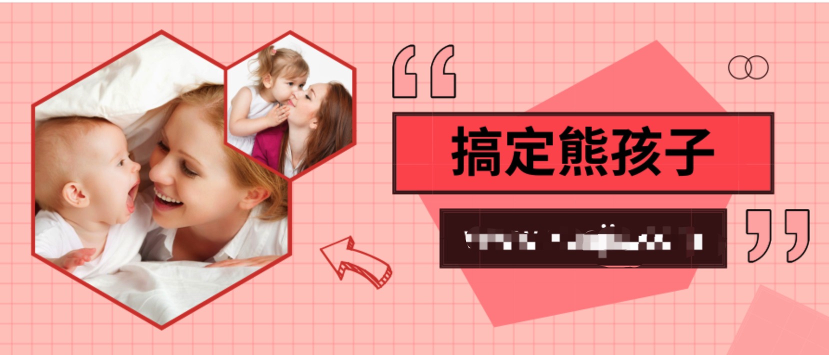7天教你搞定熊孩子，很簡單插圖