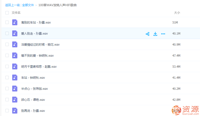 100首WAV發燒人聲HIFI歌曲_教程分享