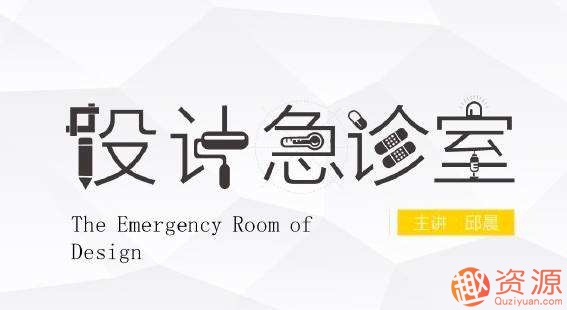 邱晨的設計急診室