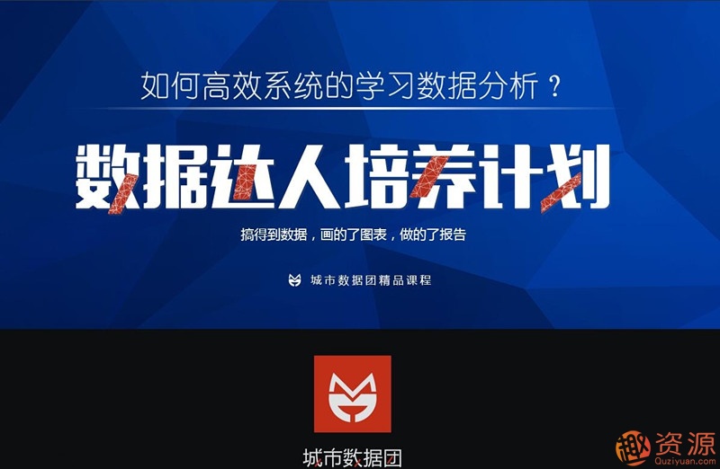 城市數據團：數據達人培養計劃-四門Python爬蟲課合集_資源網站