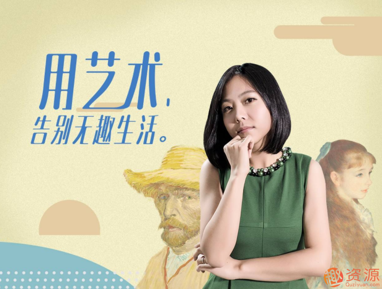 意公子藝術課：審美提升之路_資源網站