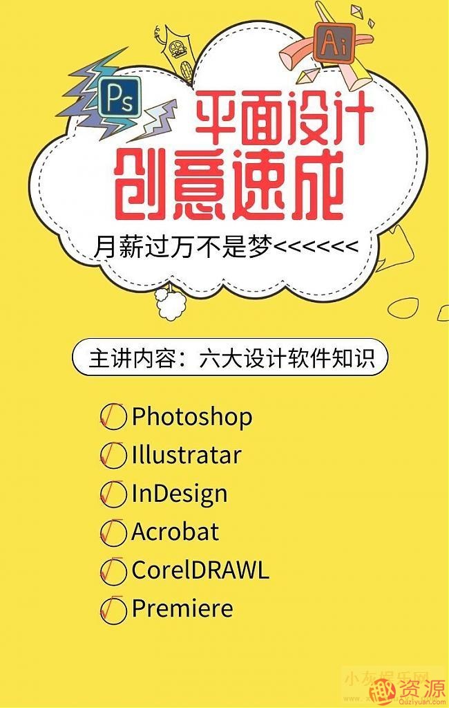 十點課堂教你速學PS平面設計各類圖形軟件_趣資料
