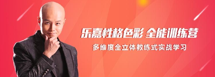 趣資料_樂嘉性格色彩全能訓練營