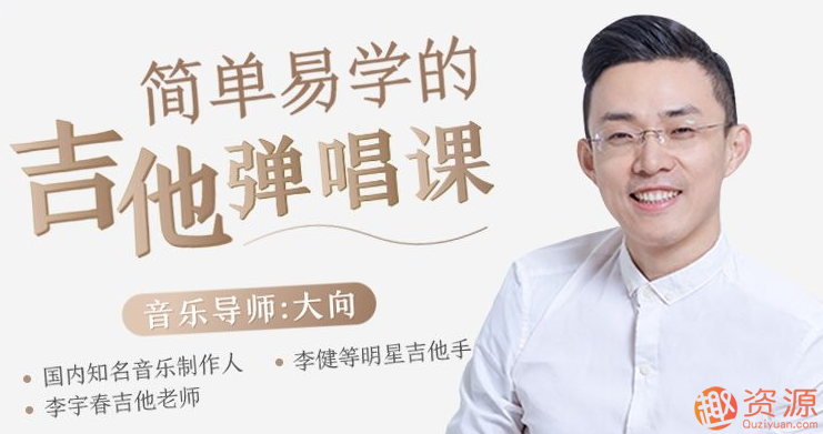 吉他速成課，簡單易學吉他速成課