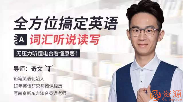 全方位搞定英語詞匯聽說讀寫，無壓力聽懂電臺看懂原著完結_教程分享