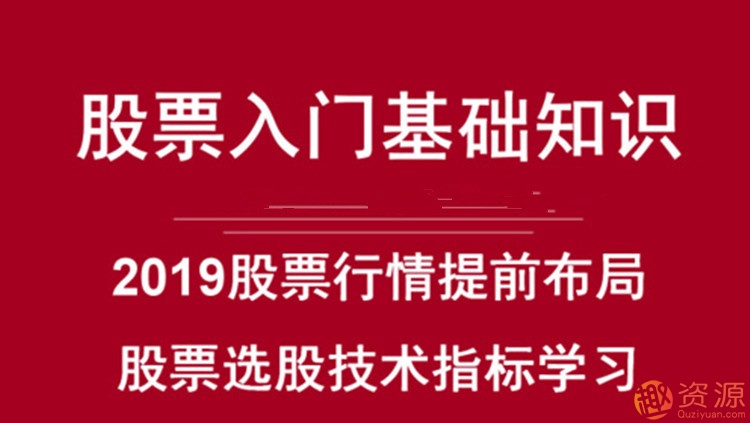 最新股票初級課_教程分享