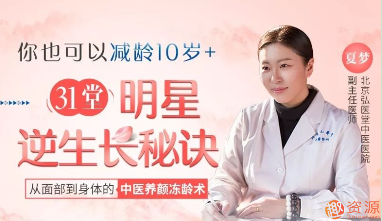 明星逆生長秘密：中醫(yī)養(yǎng)顏凍齡術(shù)