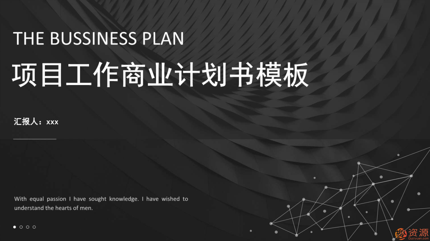 商業計劃書模板_資源網站