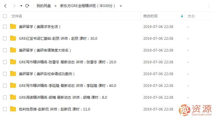新東方GRE全程精講班（沖330分）_教程分享
