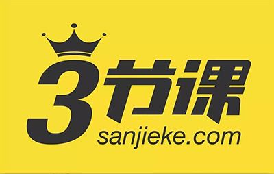 三節課產品經理P3全部_教程分享