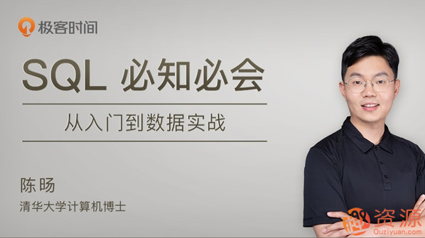 SQL必知必會 極客學院_趣資料