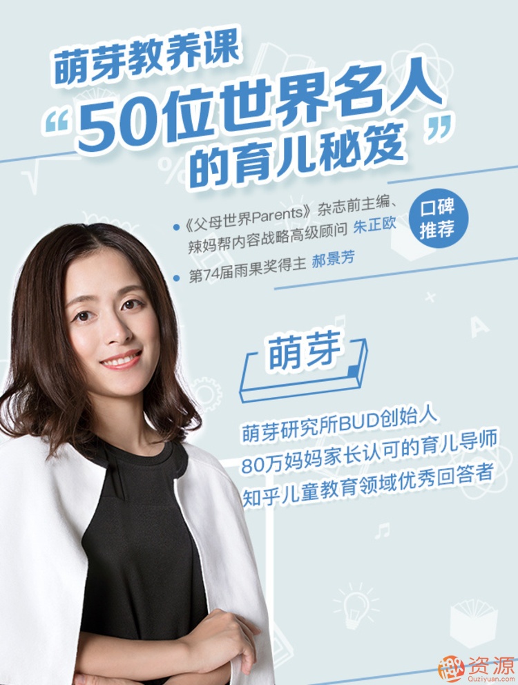 萌芽教養(yǎng)課 50位名人的育兒秘籍