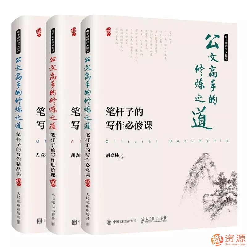 公文高手的修煉之道_趣資料