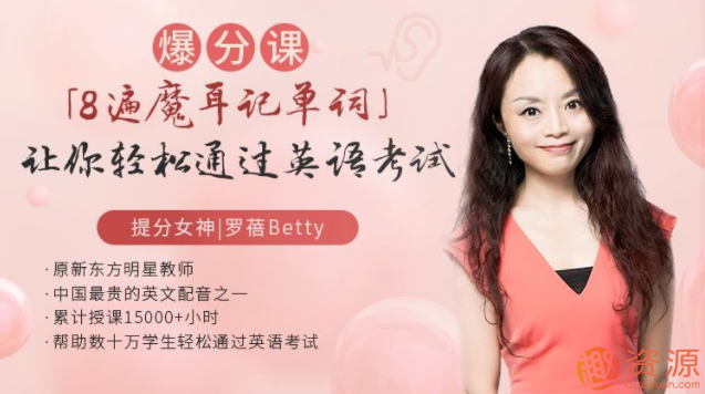 “8遍魔耳記單詞” ,讓你輕松通過英語考試_資源網站