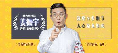 如何從《鹿鼎記》學習職場情場讀心術？微表情專家姜振宇告訴你