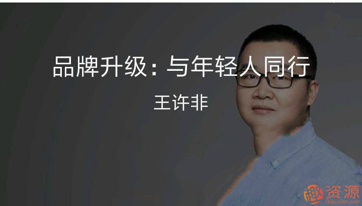 品牌升級：與年輕人同行_資源網站