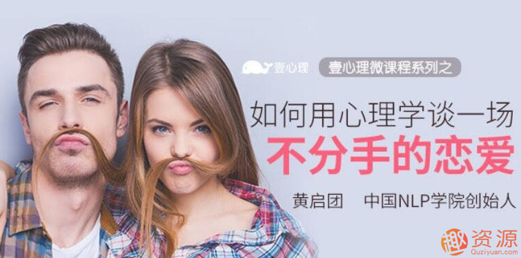 如何用心理學談一場不分手的戀愛_資源網站