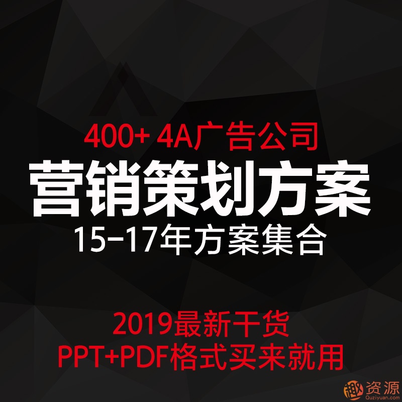 4A廣告公司營銷策劃方案和推廣方案策劃