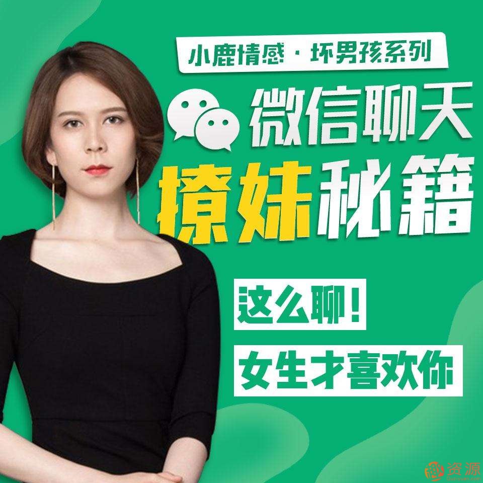 微信聊天撩妹秘笈