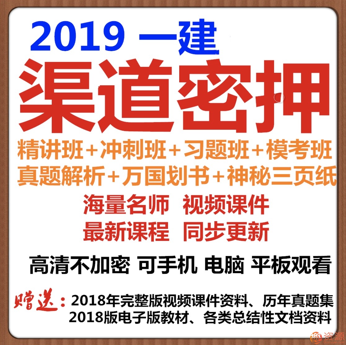 2019年一級(jí)建造師市政建筑管理經(jīng)濟(jì)法規(guī)視頻課件資料及押題題庫(kù)