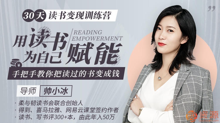 用讀書為自己賦能，把讀過的書變成錢