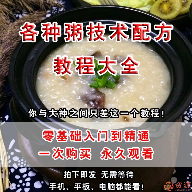 各類早餐粥制作，各種早餐粥技術配方
