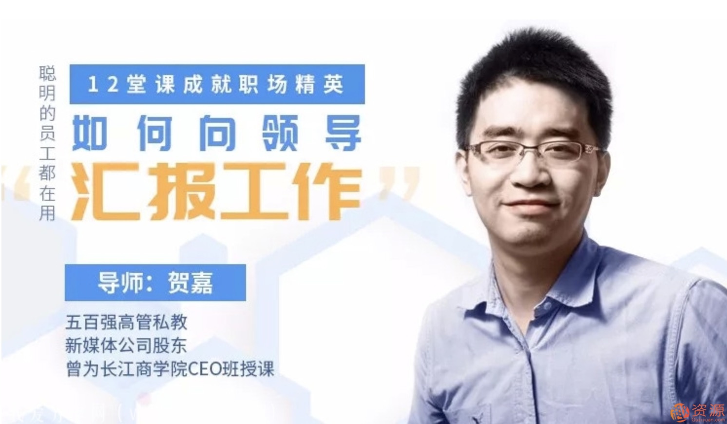 教你如何向領導匯報工作，12堂課成就職場精英