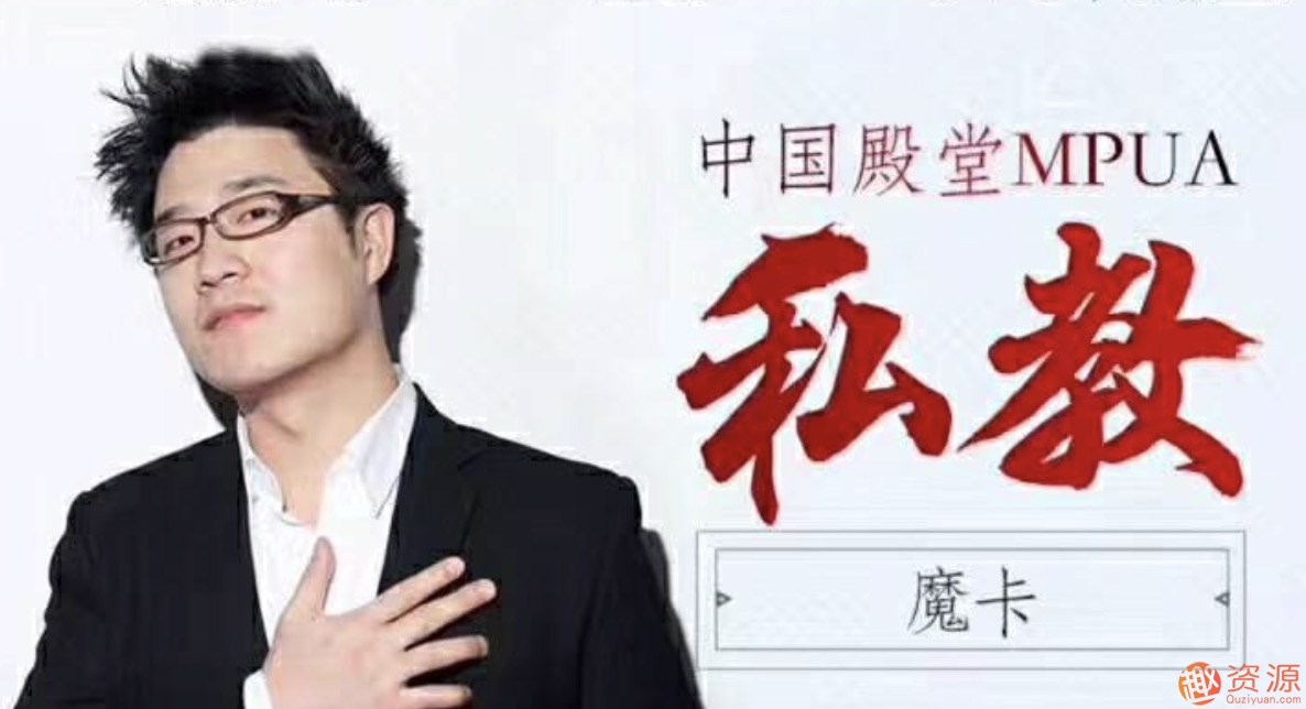 官方售價12000元魔卡情感《魔卡私教吸引力原理》