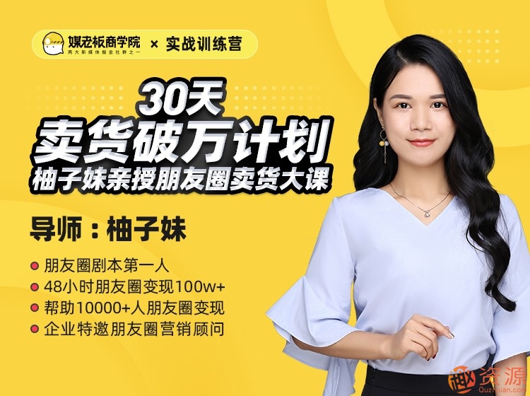 媒老板商學院教你如何30天賣貨破萬計劃